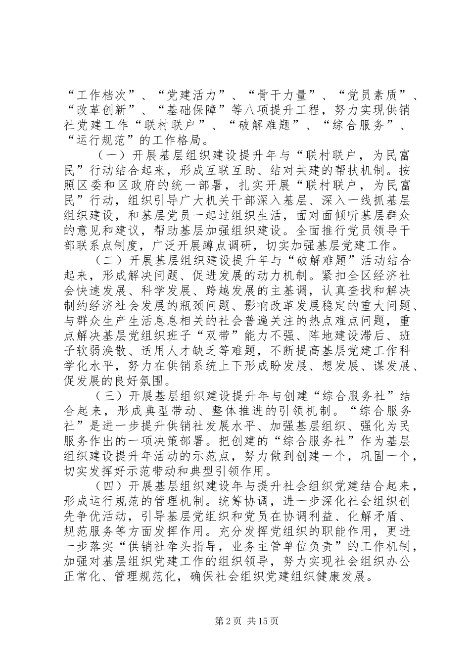 供销社基层组织建设提升年活动方案_第2页