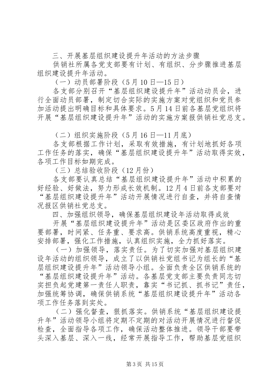 供销社基层组织建设提升年活动方案_第3页