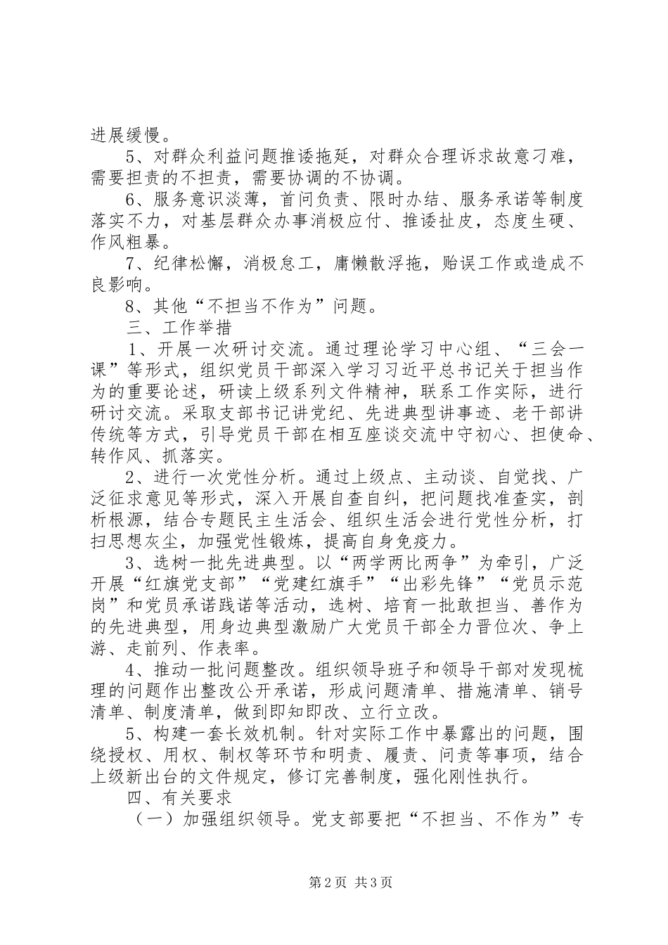 党支部关于专项整治机关党建中“不担当不作为”问题的实施方案_第2页