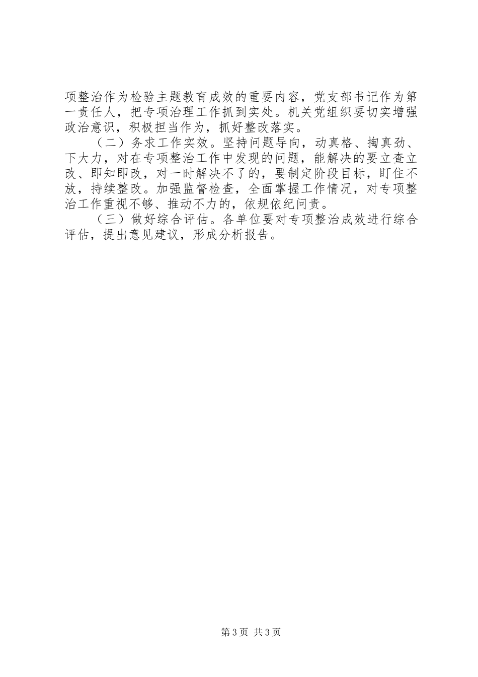 党支部关于专项整治机关党建中“不担当不作为”问题的实施方案_第3页