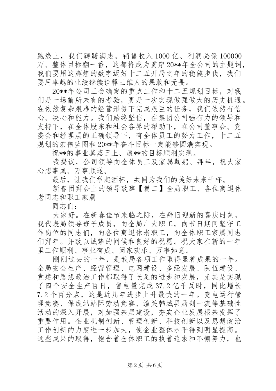 新春团拜会上的领导演讲致辞_第2页