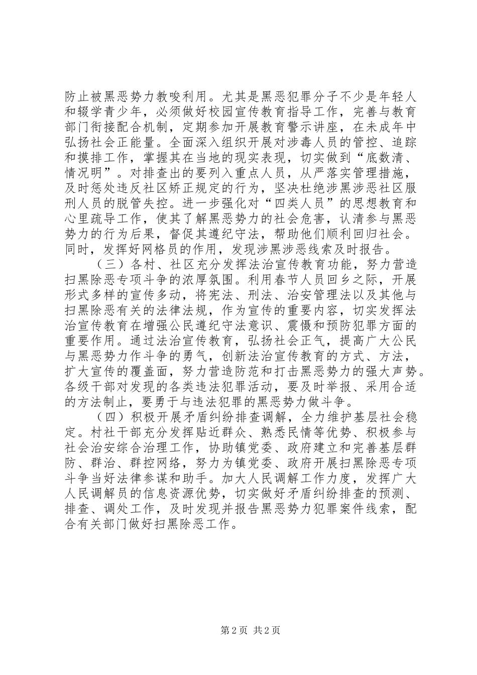 关于扫黑除恶专项斗争实施方案_第2页