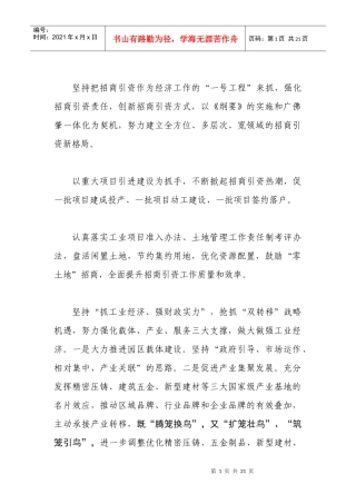 工作总结、汇报类精辟语句