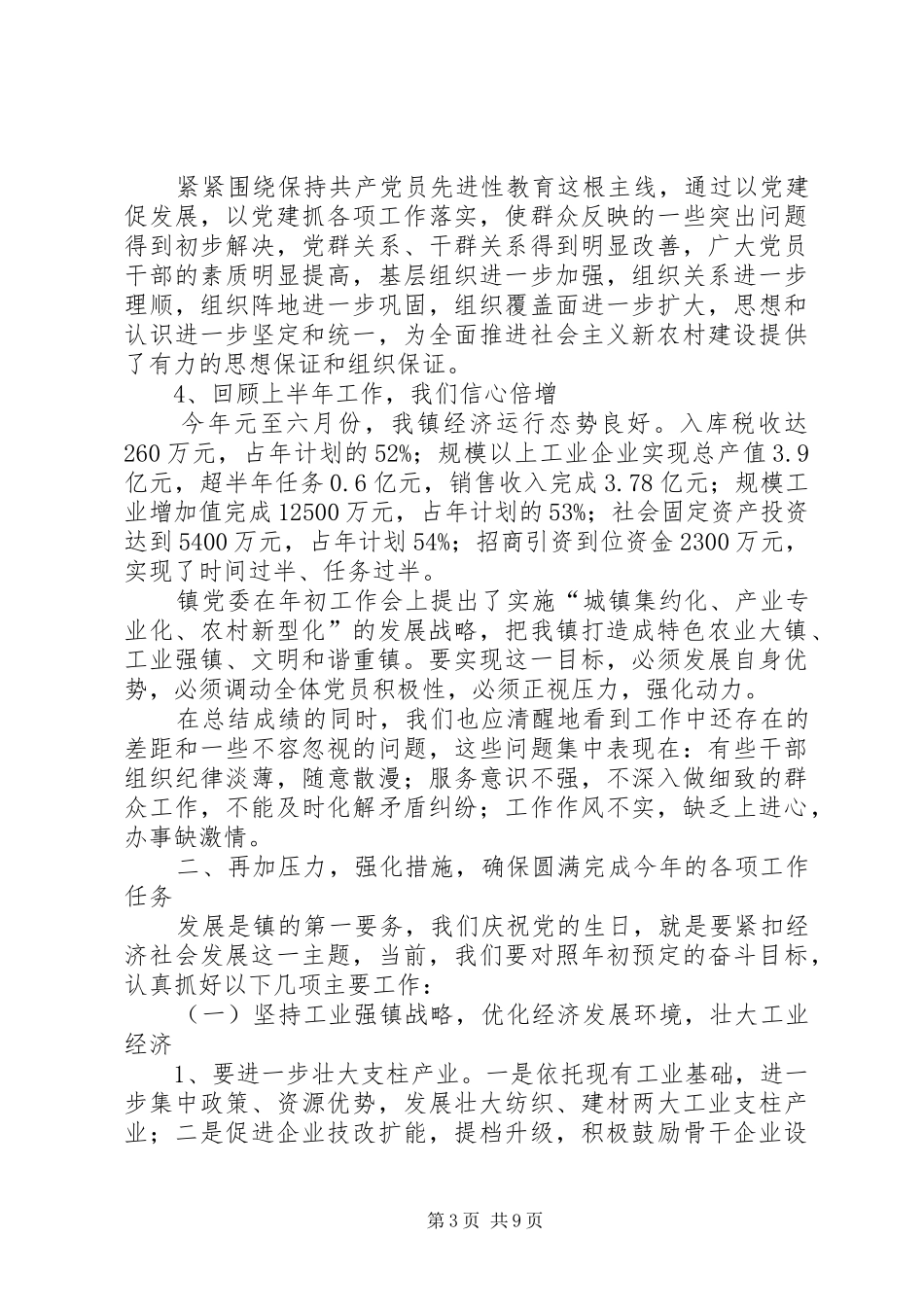 乡镇在建党纪念大会发言_第3页