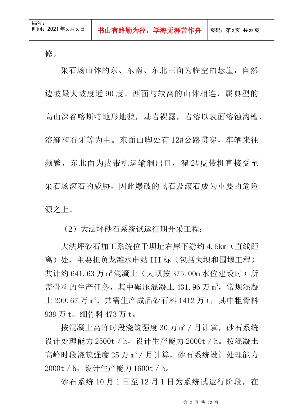 工程局经理部安全生产与环境职业健康应急的预案_第2页