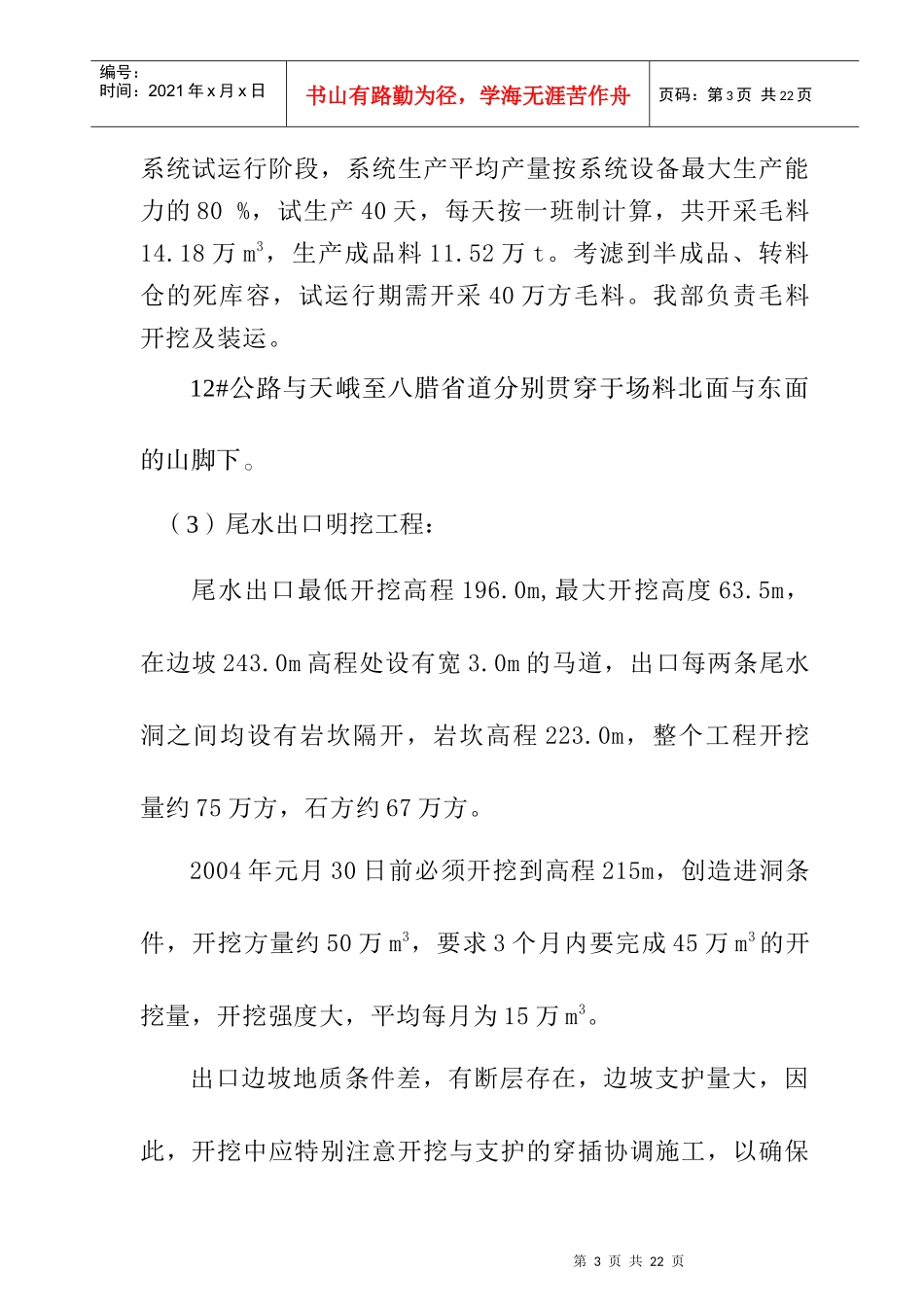 工程局经理部安全生产与环境职业健康应急的预案_第3页