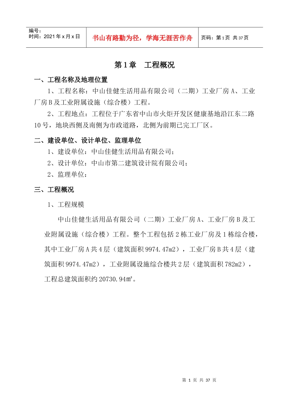 工业厂房模板工程及支撑体系方案_第1页