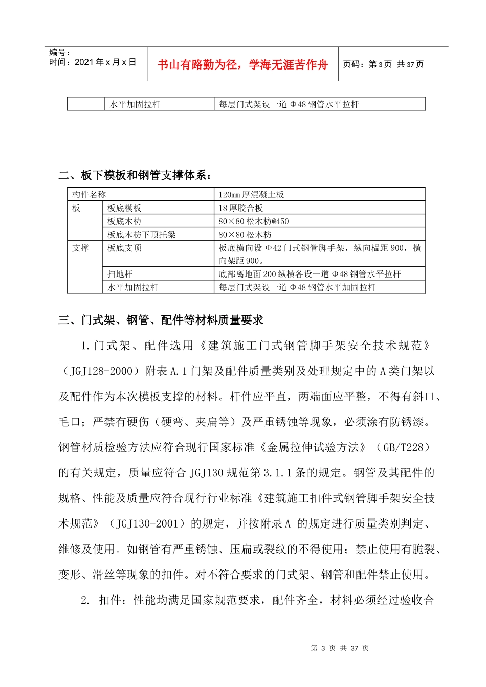 工业厂房模板工程及支撑体系方案_第3页