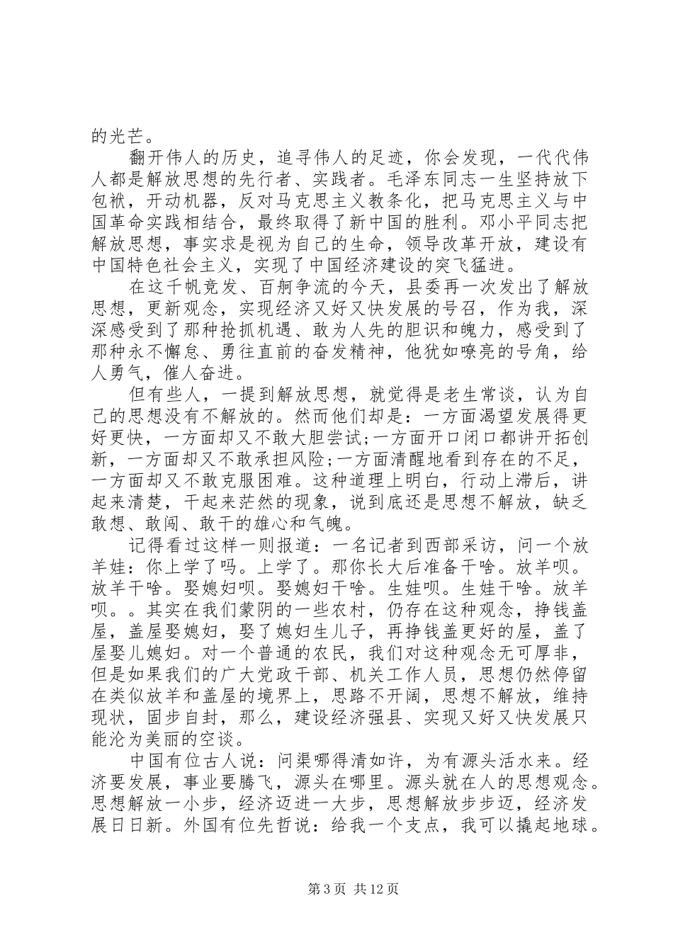 书记关于解放思想大讨论发言_第3页