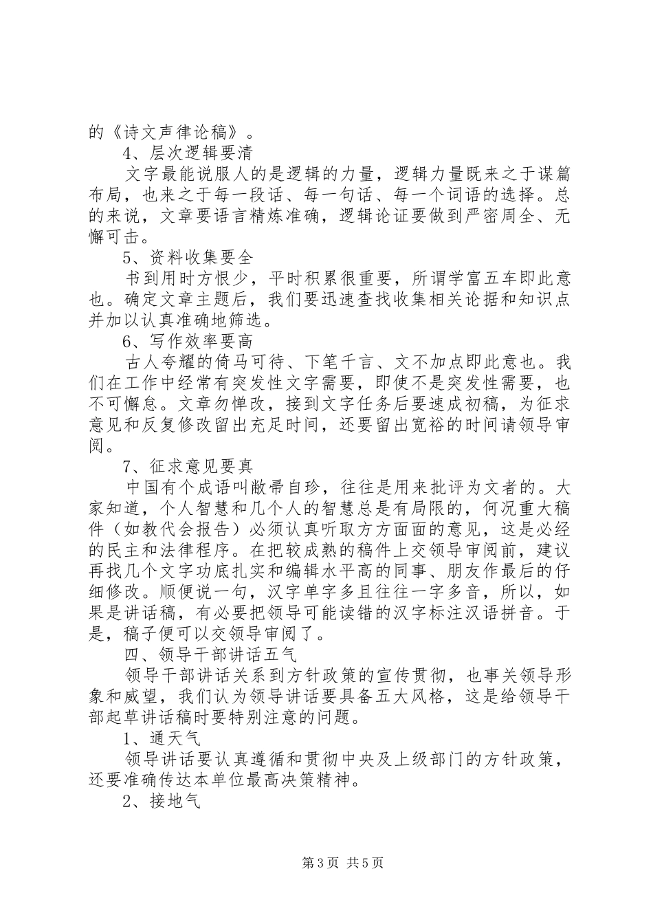 办公室文秘工作心得发言提纲材料材料_第3页