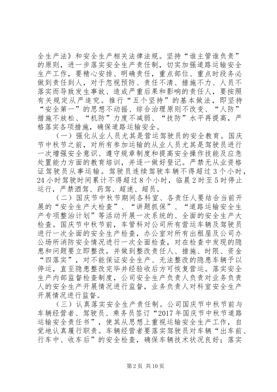 XX年国庆、中秋节安期间道路运输安全工作方案_第2页