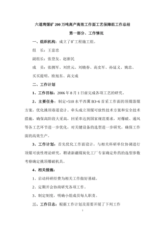 工艺保障组工作总结