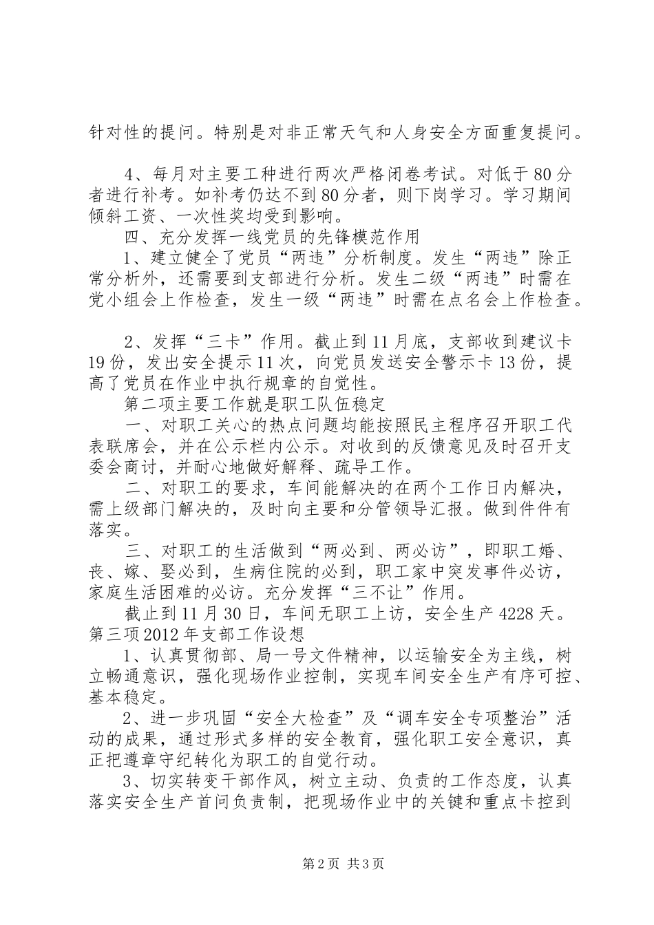 支部书记座谈会发言提纲材料_第2页