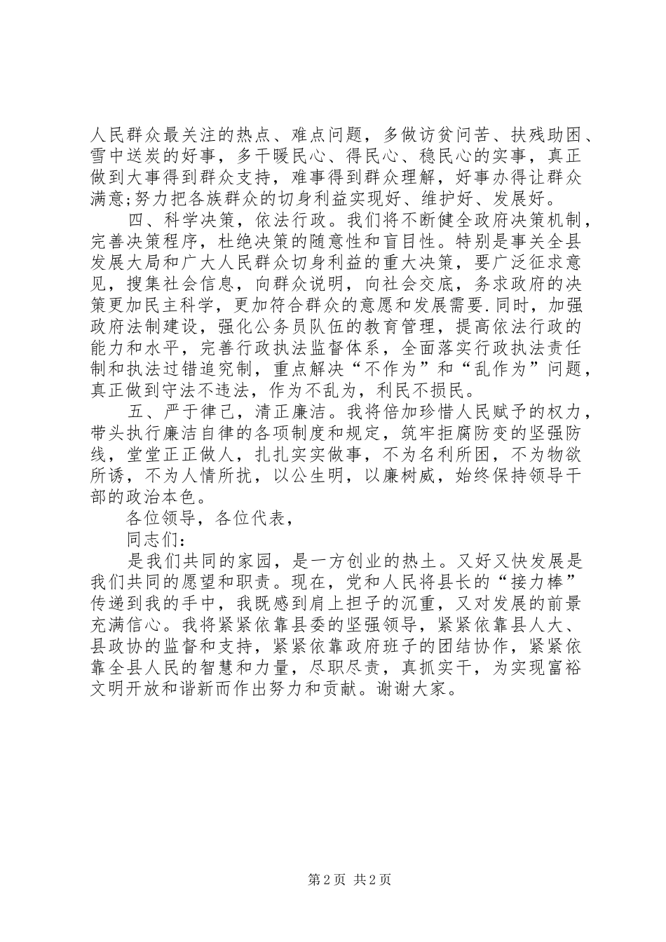 县长就任表态演说稿范文_第2页