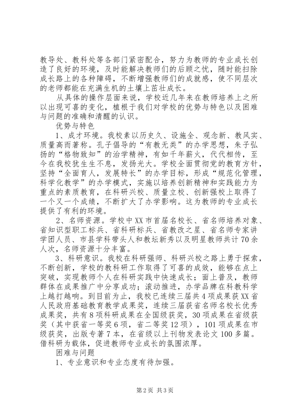 学校行政会议发言材料提纲_第2页