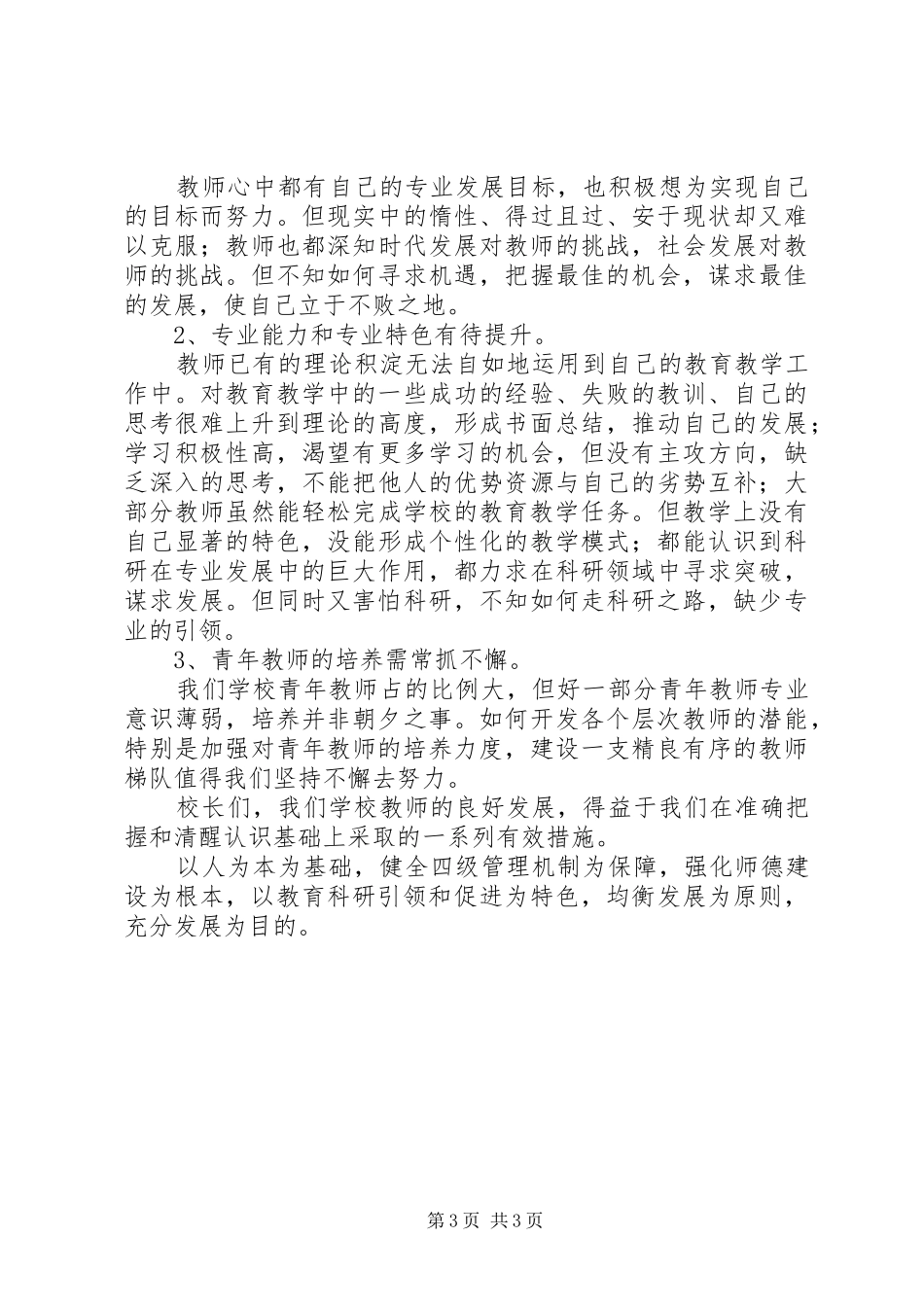学校行政会议发言材料提纲_第3页