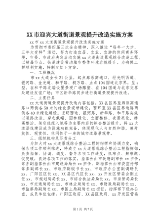 XX市迎宾大道街道景观提升改造实施方案