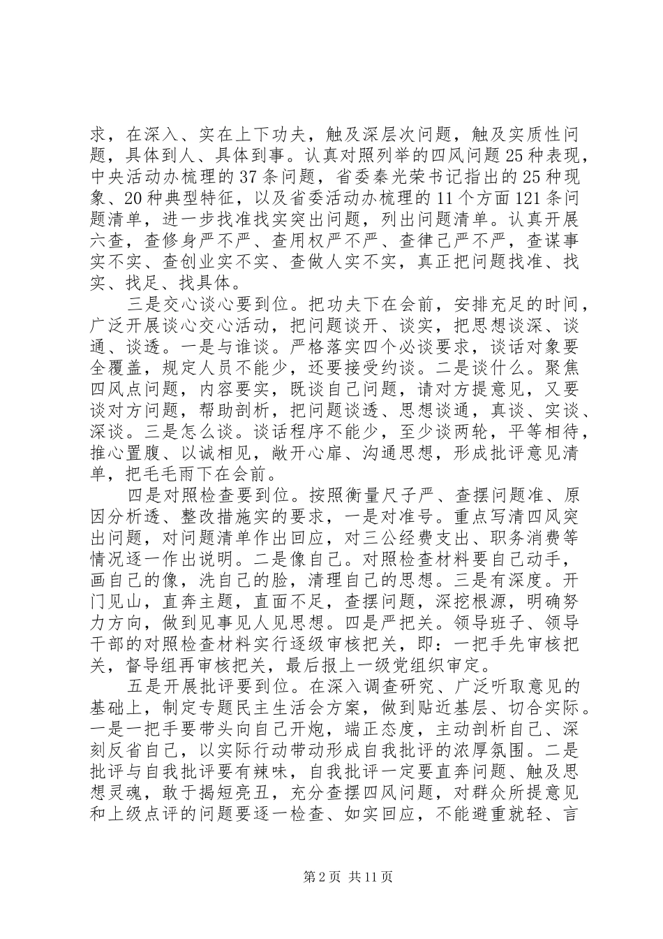 五查摆五强化主题发言_第2页