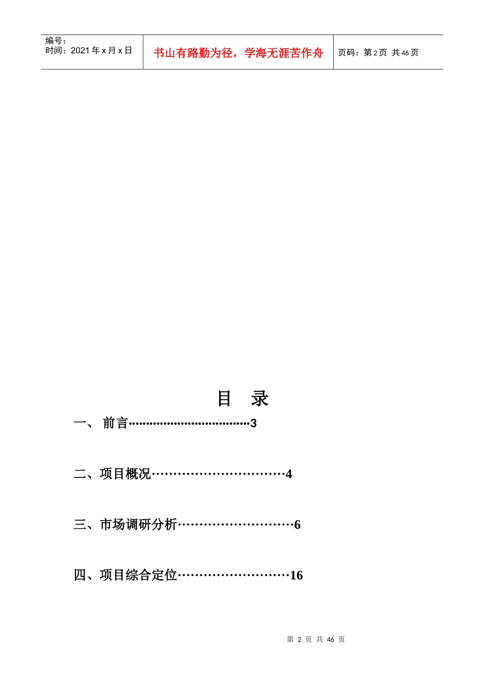 工程经济学作业之项目的可行性研究_第2页