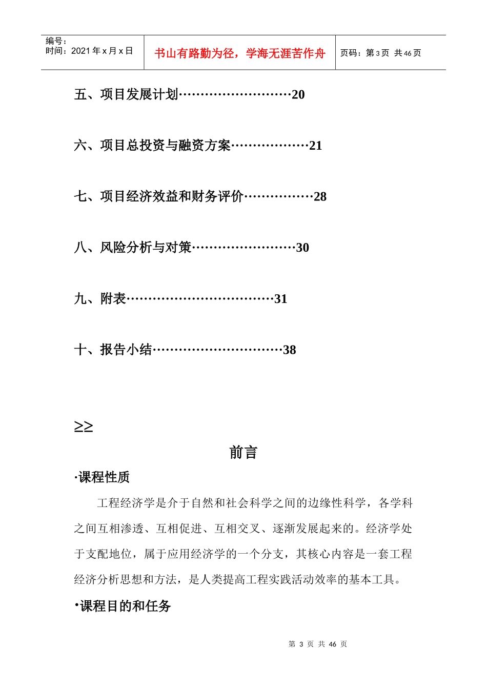 工程经济学作业之项目的可行性研究_第3页