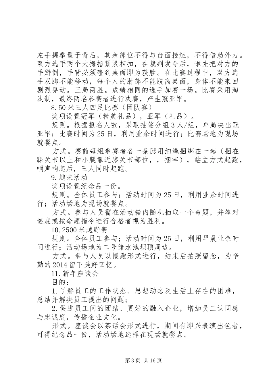 XX年元旦活动方案[共5篇]_第3页