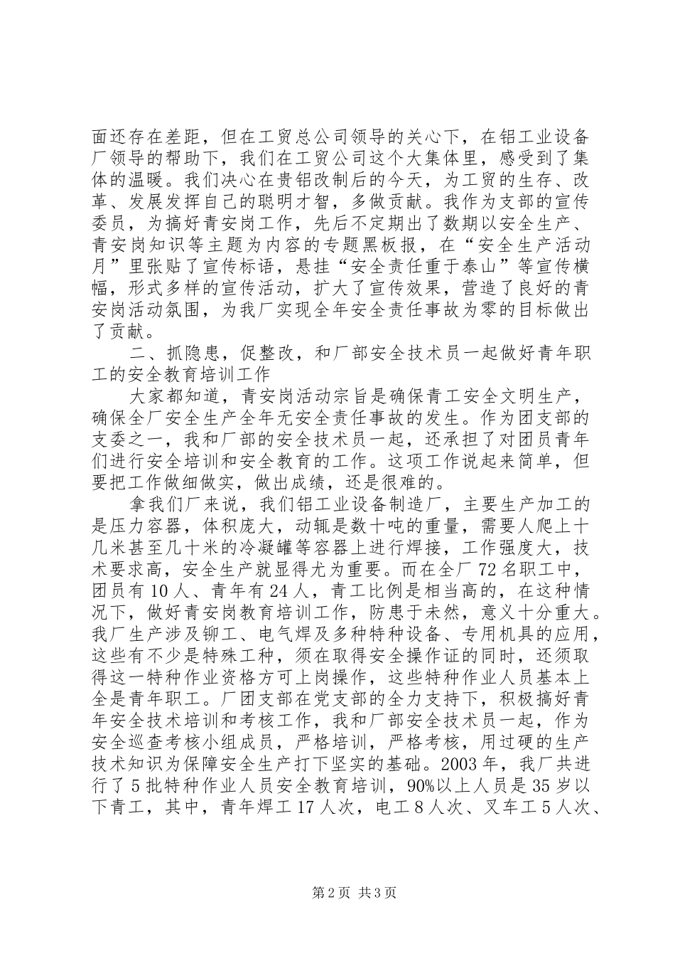 XX岗优秀个人经验交流发言致辞_第2页