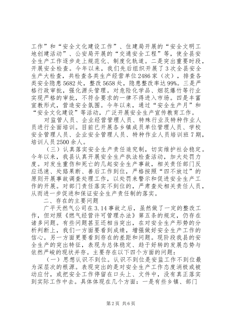 安全生产会议发言稿范文[全文5篇](5)_第2页