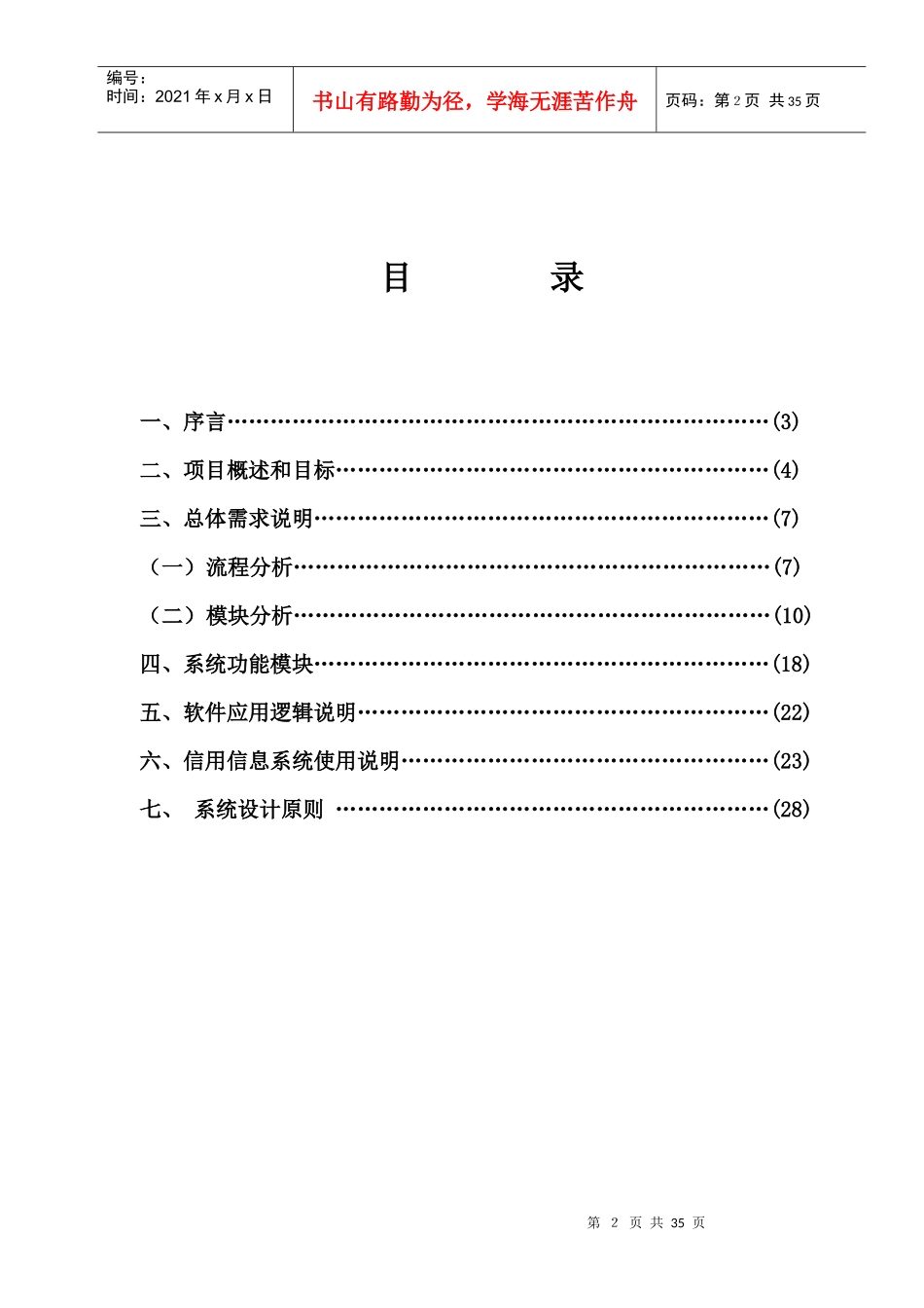 工商信用管理平台项目介绍_第2页
