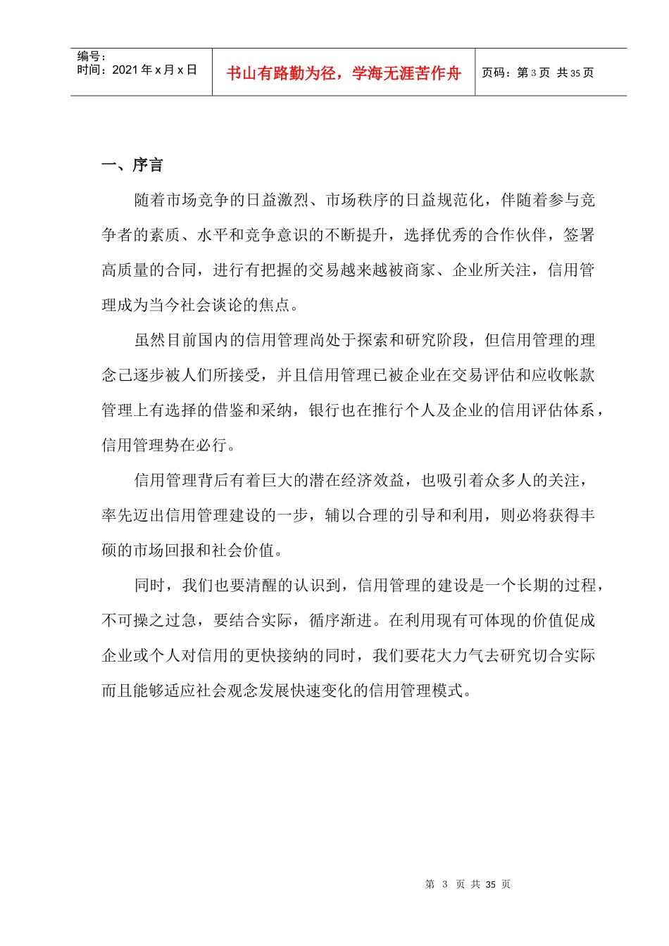 工商信用管理平台项目介绍_第3页