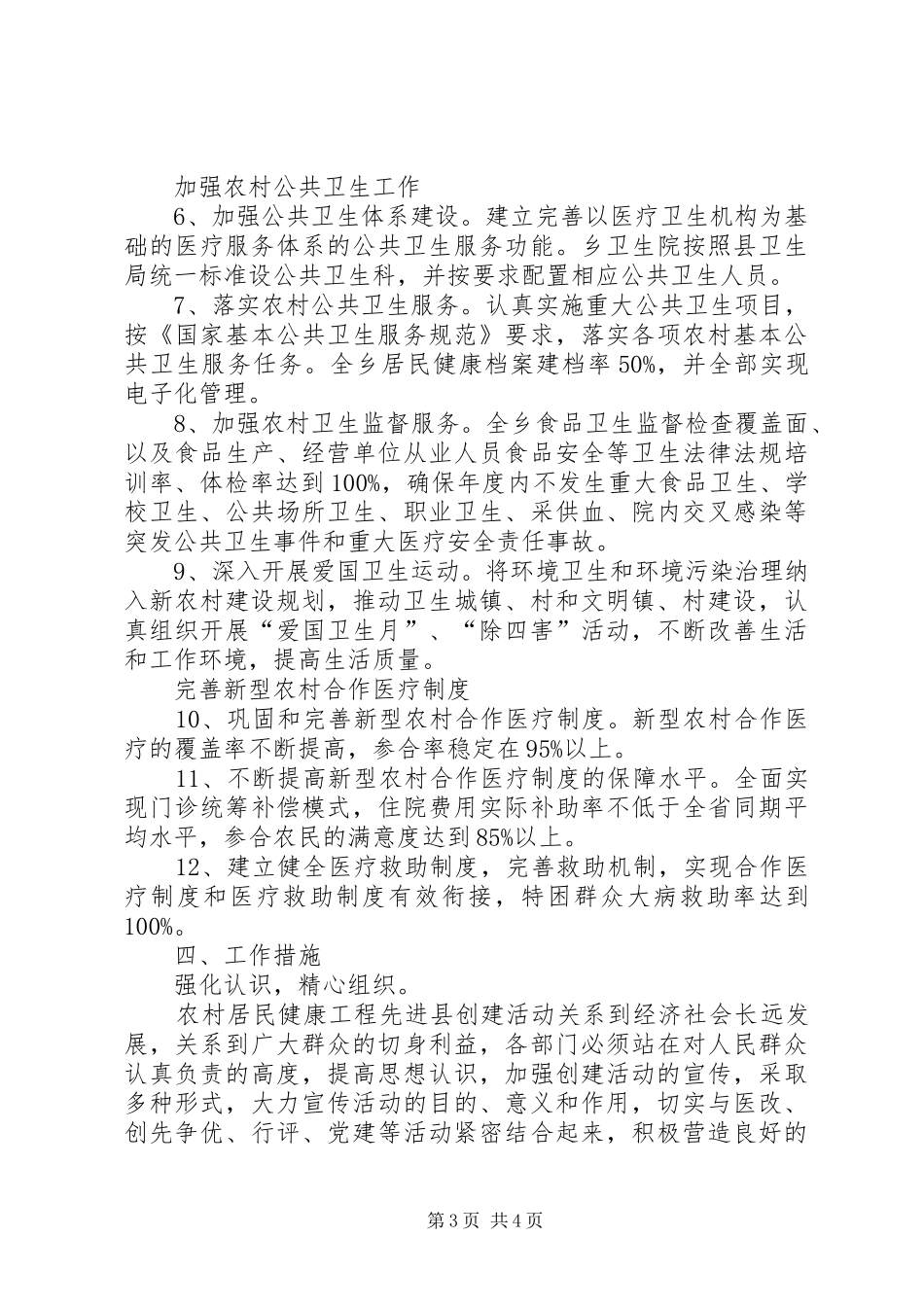 创建农村居民健康工程先进县活动实施方案_第3页