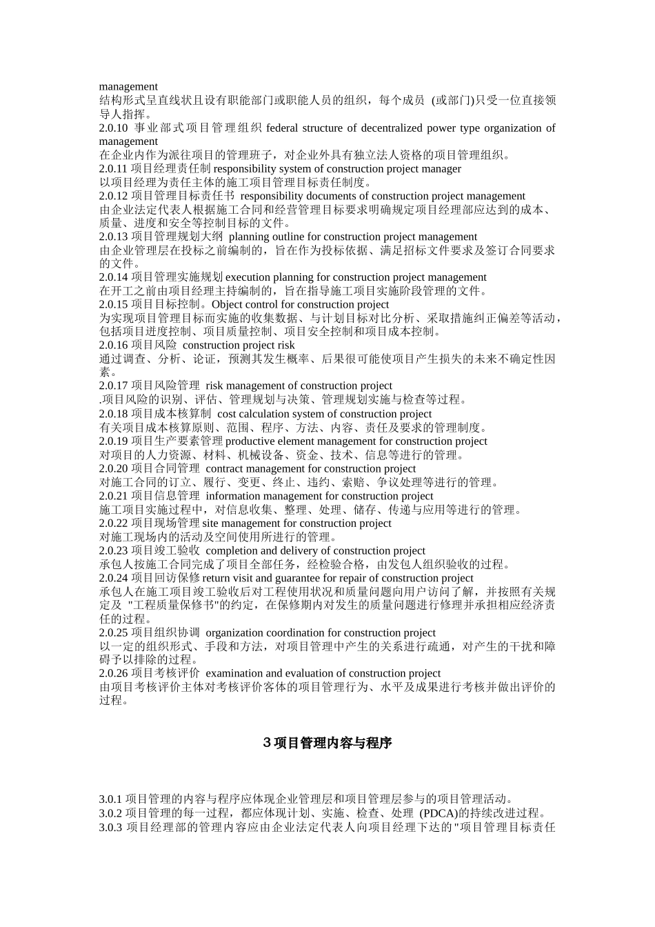 工程施工项目管理规范_第2页