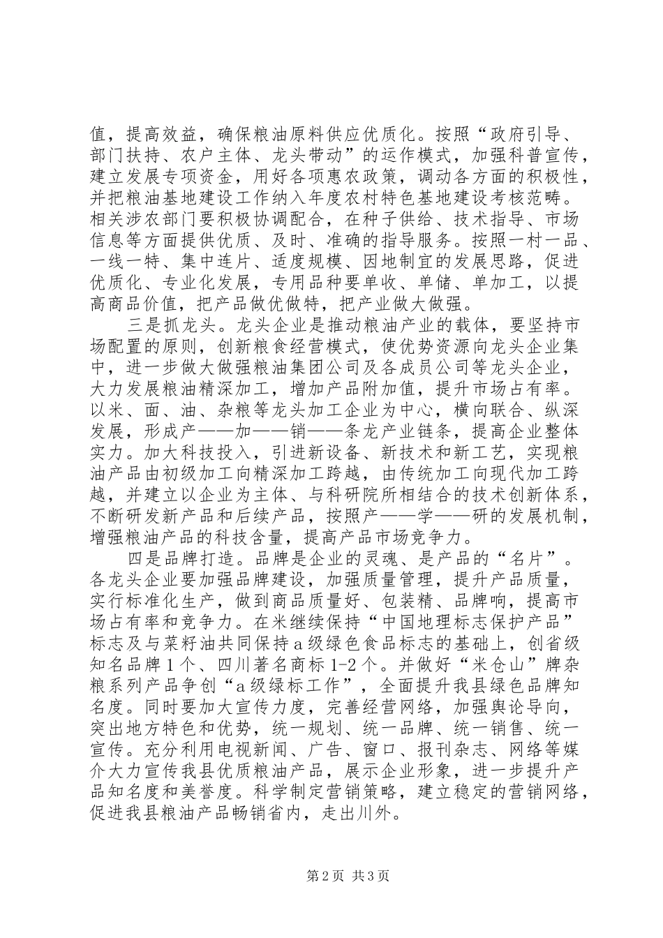 县委中心组学习宣传会上的发言稿_第2页