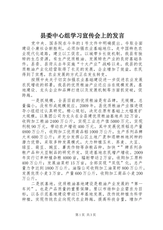 县委中心组学习宣传会上的发言稿