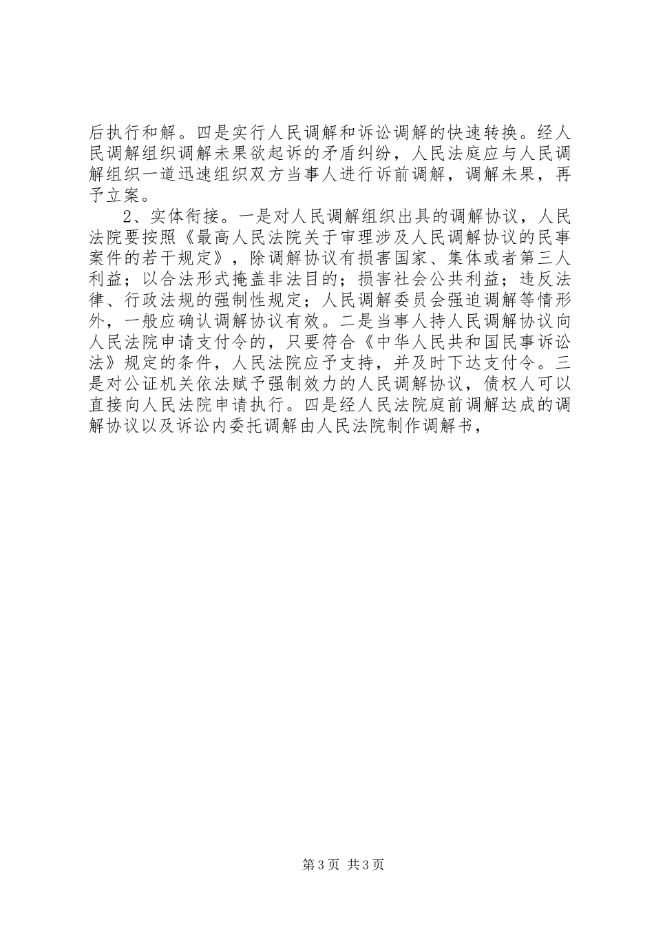 关于加强诉讼与调解对接的实施方案_第3页
