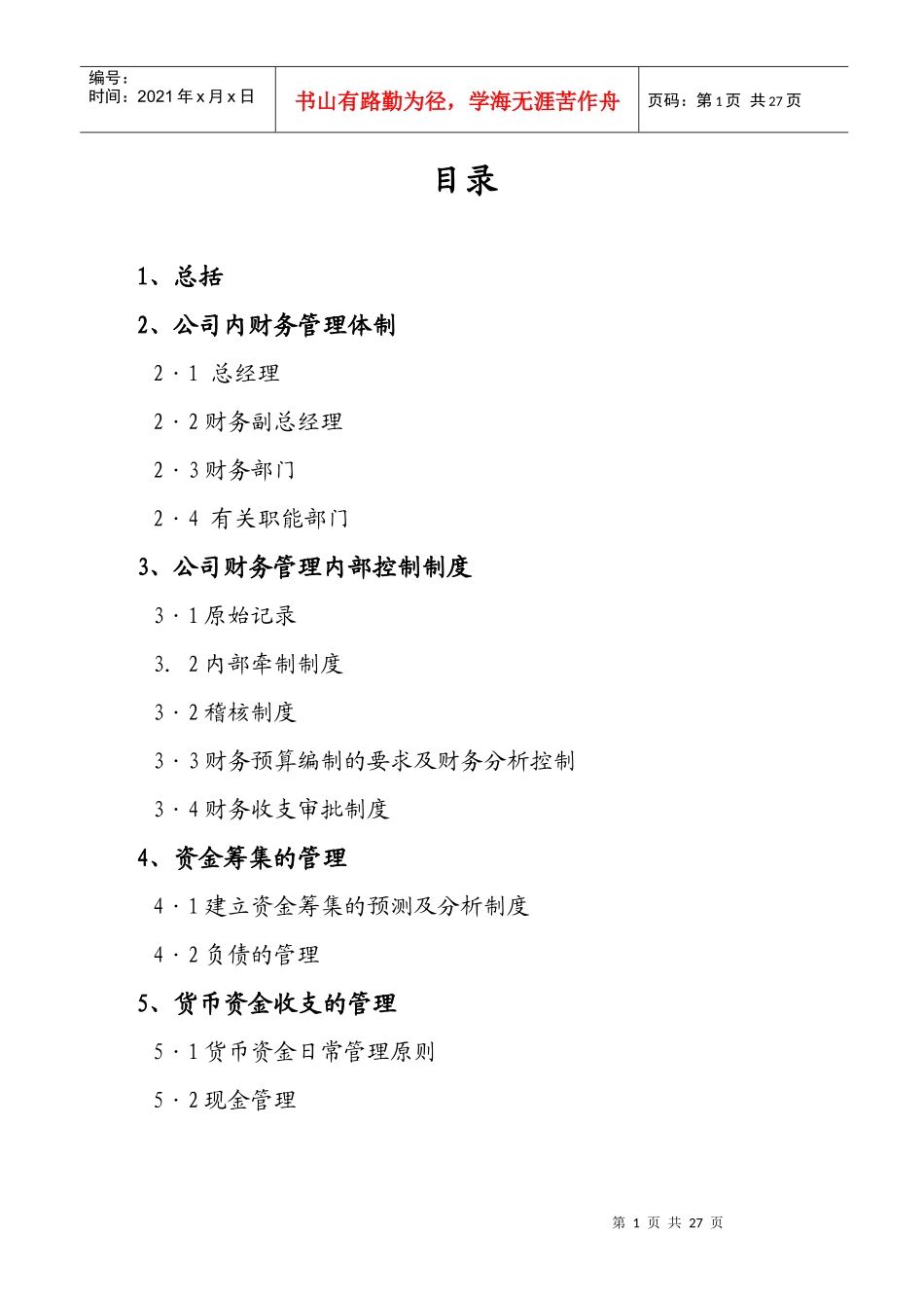 工业股份有限公司财务管理制度_第2页