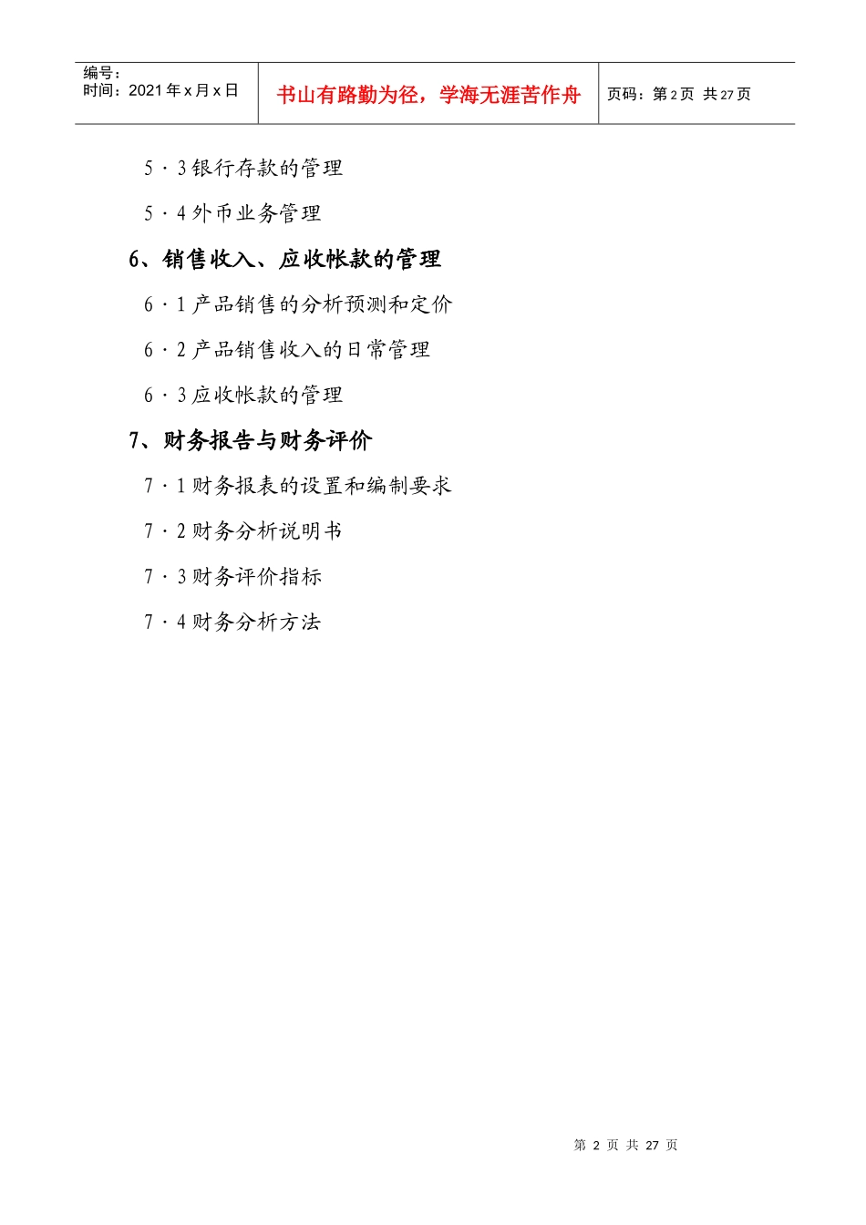 工业股份有限公司财务管理制度_第3页