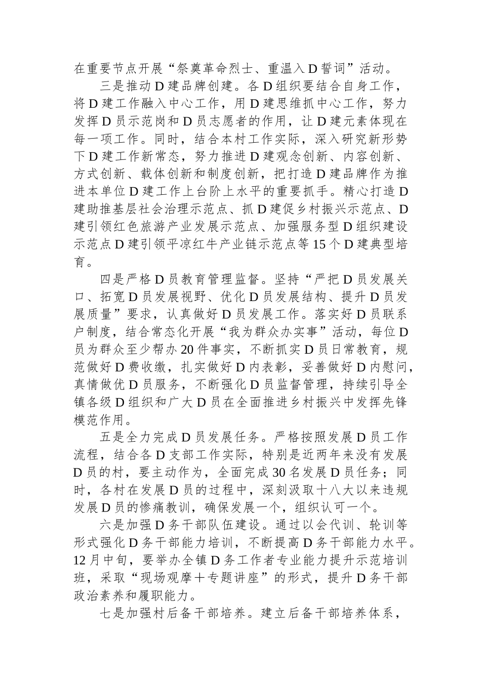 在2023年第四季度党建工作会议上的讲话_第2页