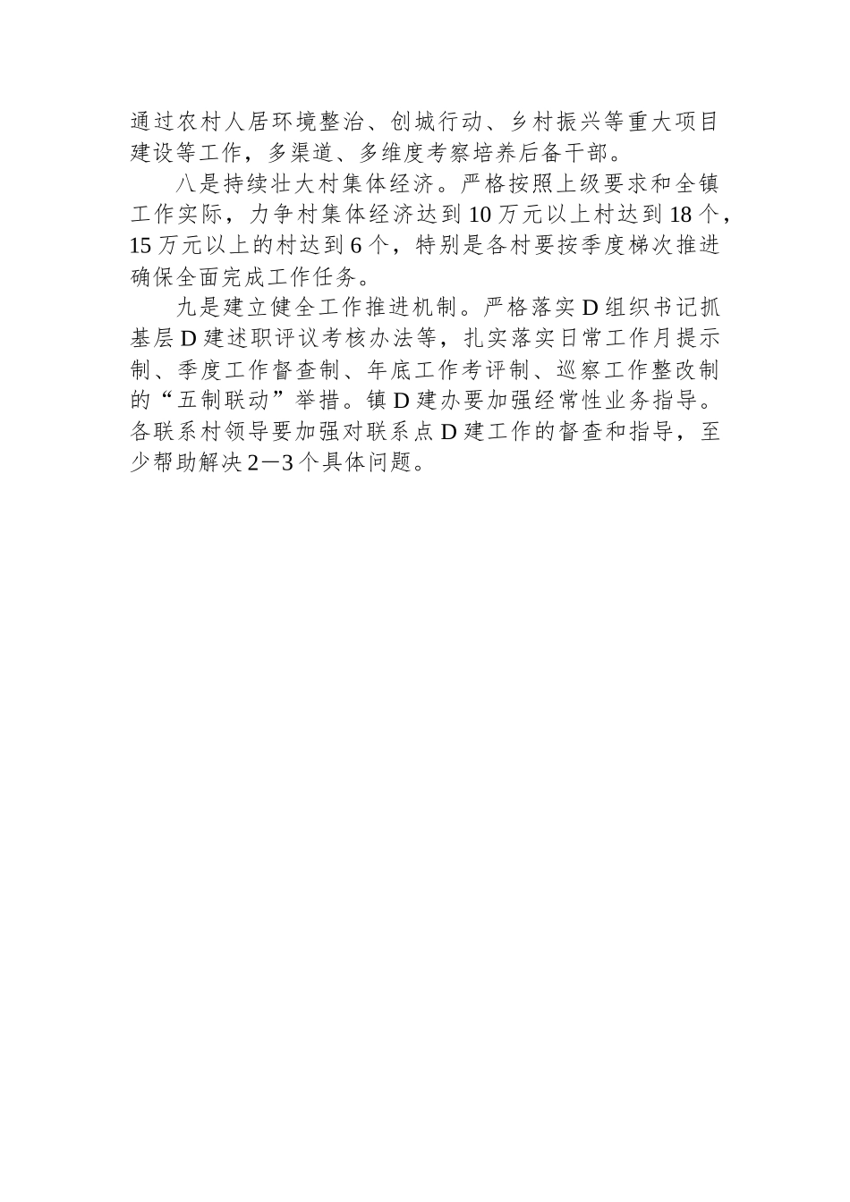 在2023年第四季度党建工作会议上的讲话_第3页