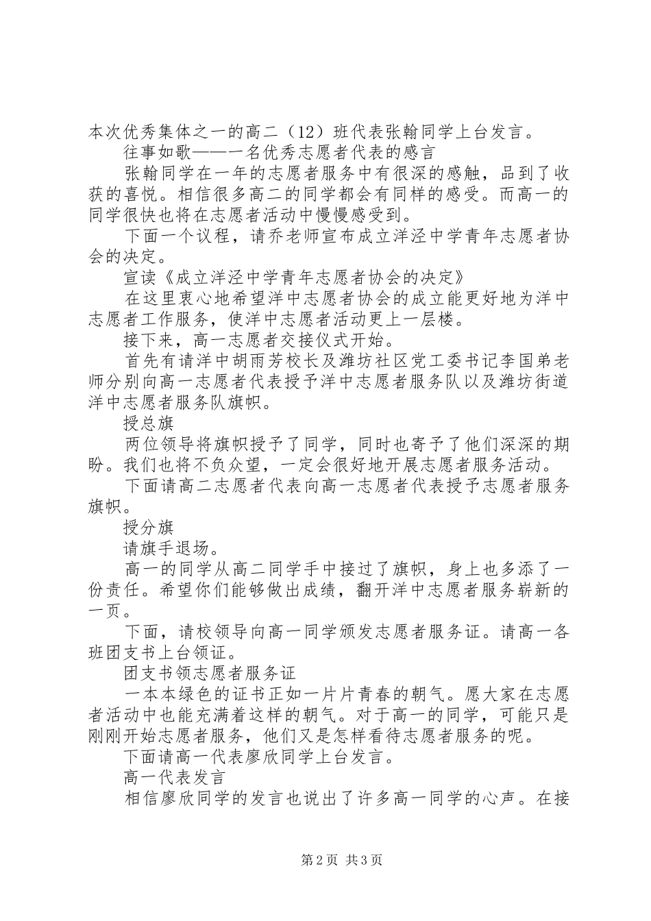 中学优秀志愿者表彰大会主持稿范文_第2页