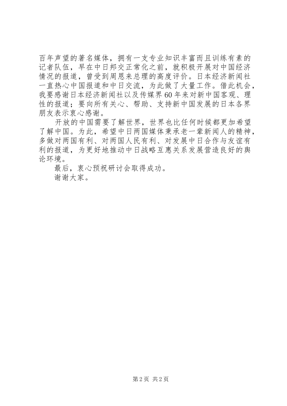 国新办庆祝建国60周年演讲致辞词_第2页