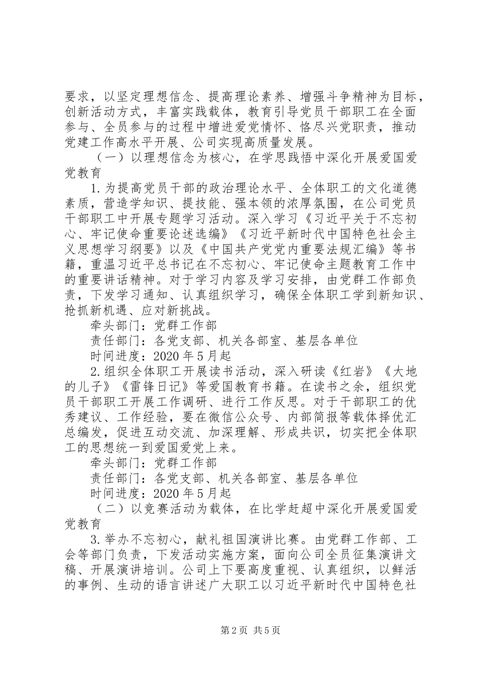 关于开展“深化主题教育，向建党99周年献礼”主题实践活动的实施方案_第2页
