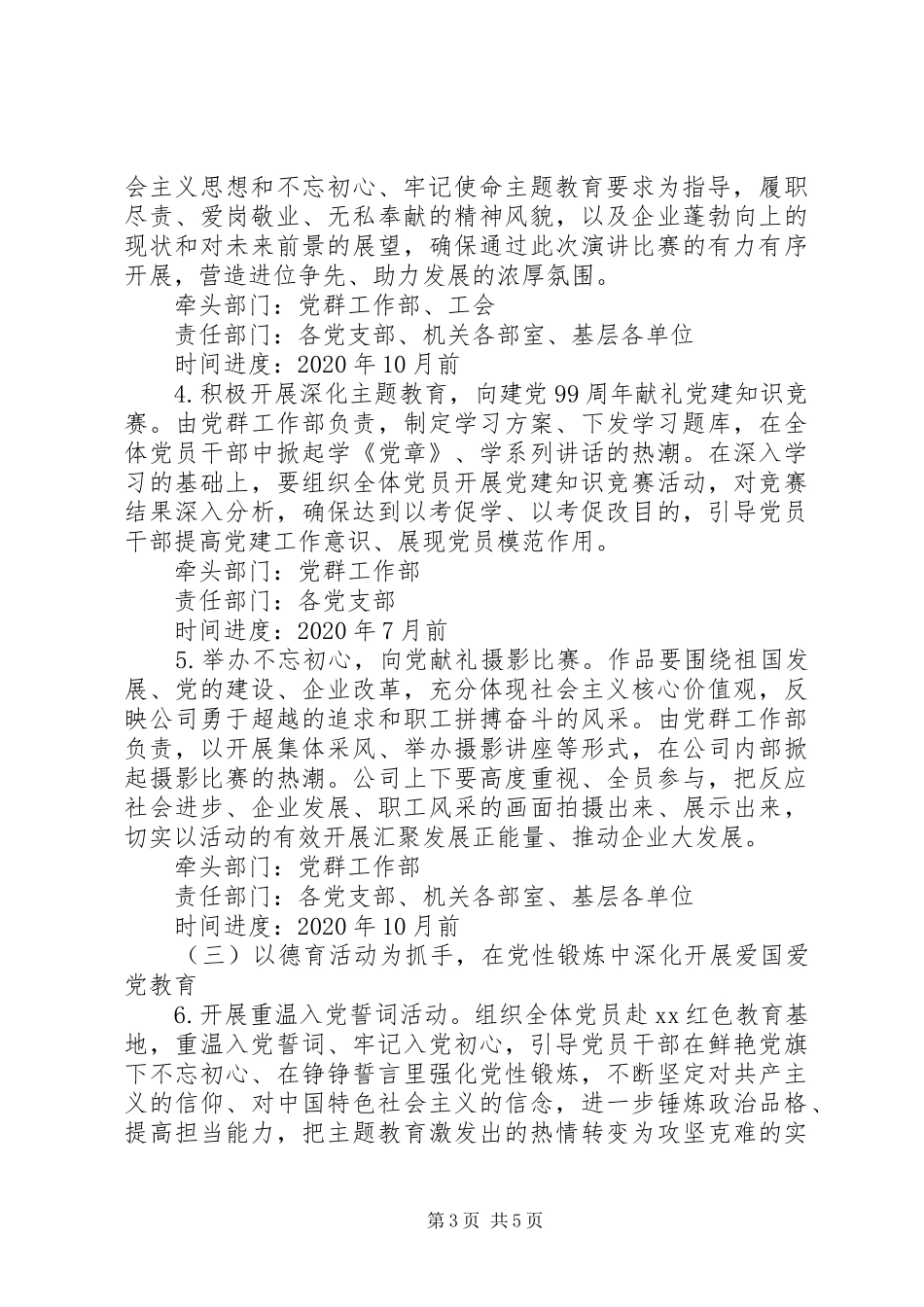 关于开展“深化主题教育，向建党99周年献礼”主题实践活动的实施方案_第3页