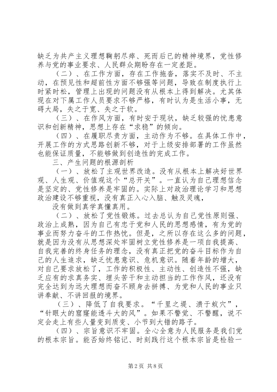 向郑德荣同志学习个人查摆发言材料提纲[五篇范例]_第2页