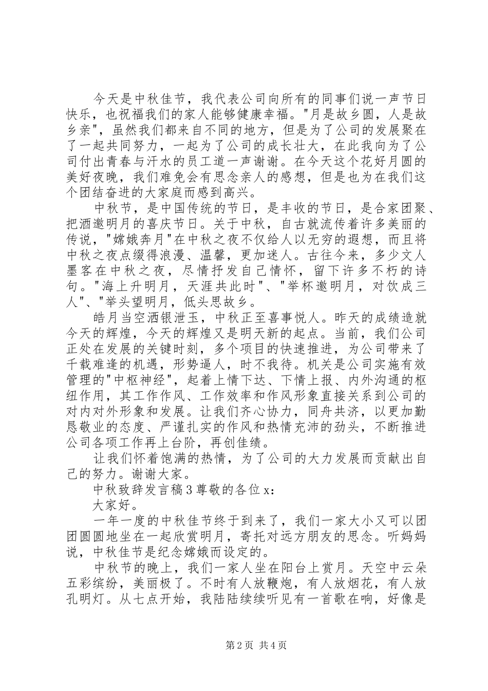 关于中秋致辞发言_第2页