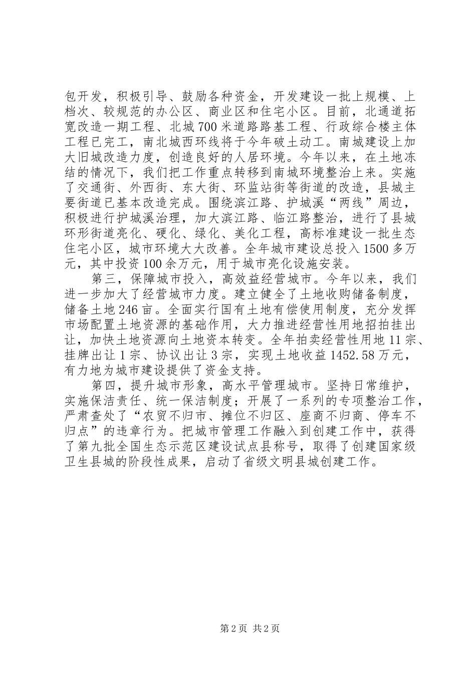 城市建设发言材料提纲_第2页