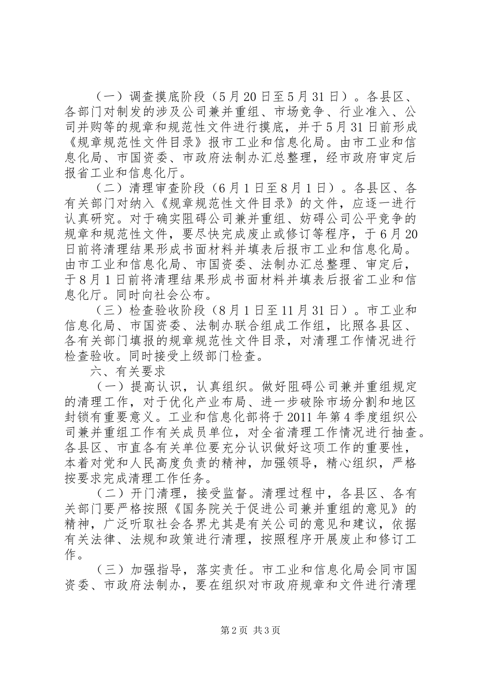 公司兼并重组总体方案_第2页