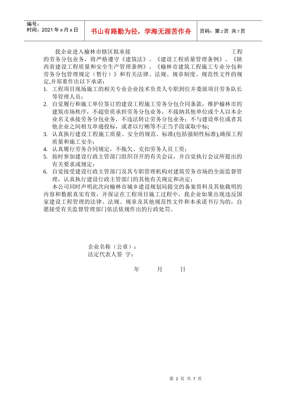 市外建筑施工劳务分包企业进榆_第2页