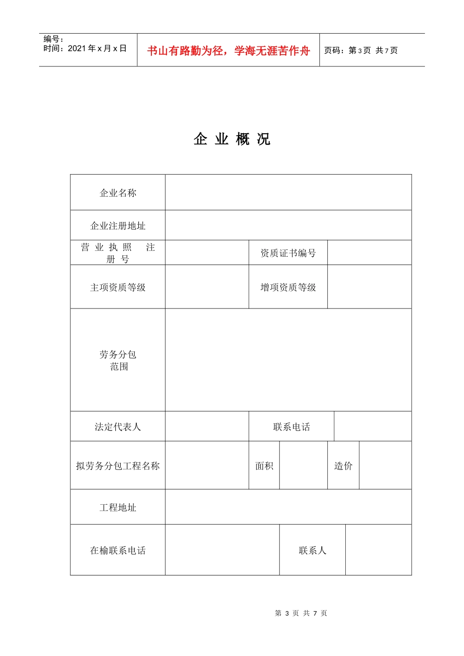 市外建筑施工劳务分包企业进榆_第3页
