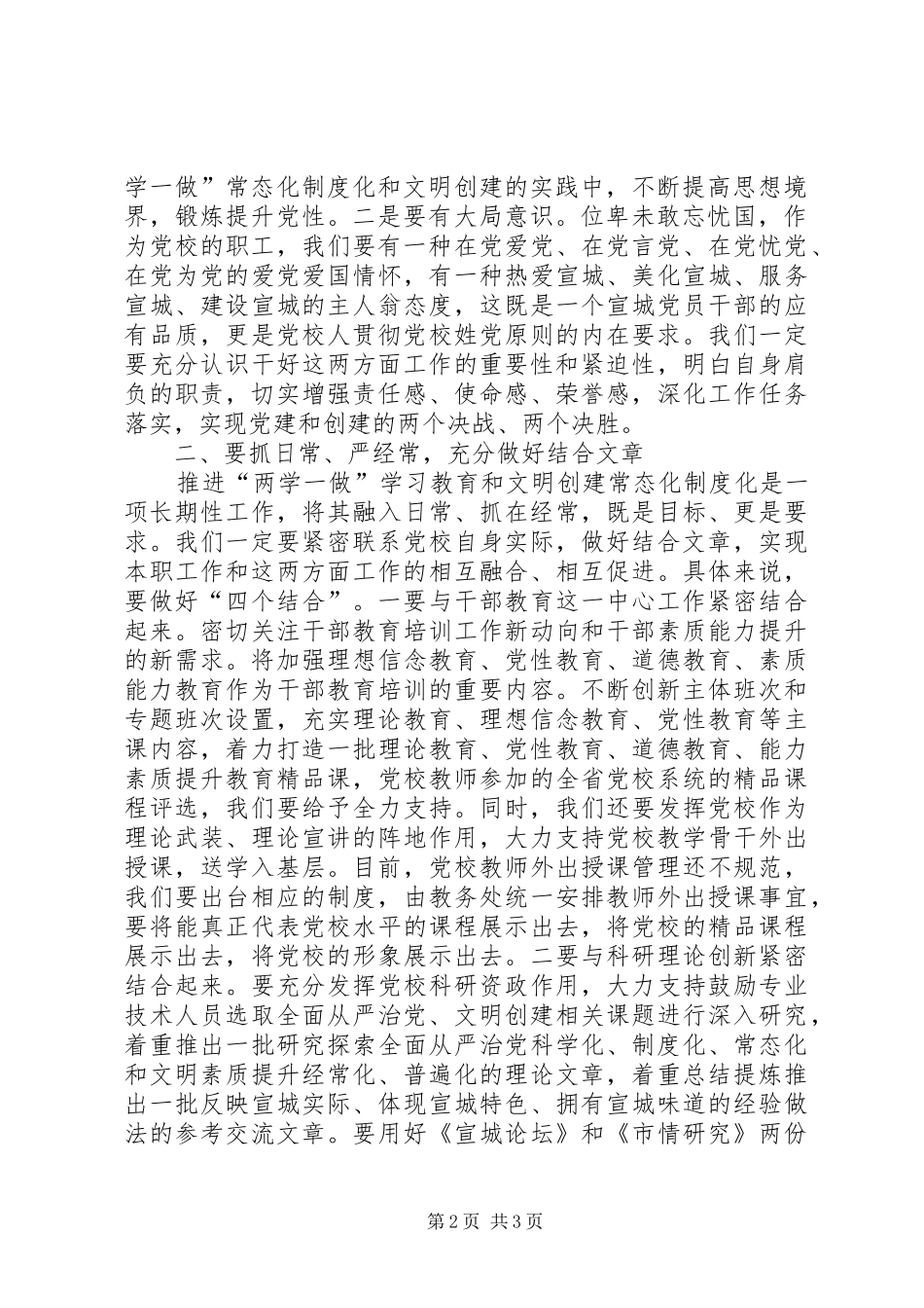 常务副校长文明创建暨两学一做常态化制度化动员会发言_第2页