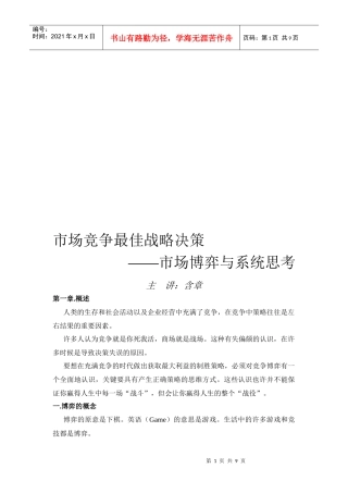 市场竞争最佳战略决策讲义